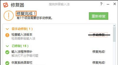 搜狗输入法不能打字无法输入中文的解决方法