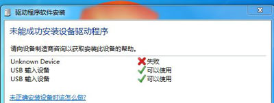 Win7系统无法安装鼠标驱动程序的解决方法