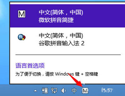 Win8系统设置默认输入法的操作方法