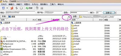 Win7系统电脑使用FTP工具上传文件的操作方法