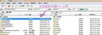 Win7系统电脑使用FTP工具上传文件的操作方法