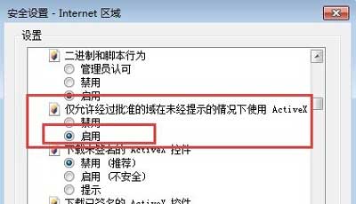 IE浏览器提示网页错误Automation服务器不能创建对象怎么办