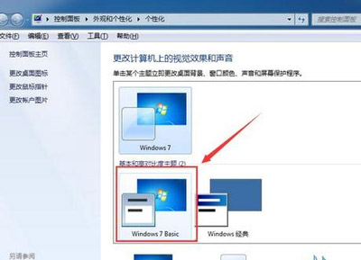 Win7系统右下角提示配色方案已更改为windows7 basic的解决方法
