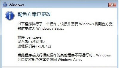 Win7系统右下角提示配色方案已更改为windows7 basic的解决方法
