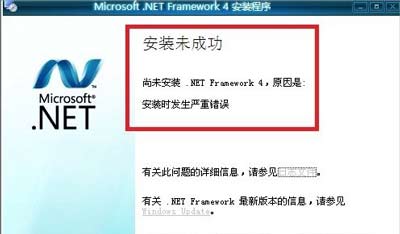 Win7无法安装.NET Framework 4.5提示未完成的解决方法