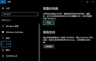 Win10升级后怎么降级 Win10系统回滚旧系统的方法