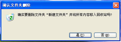 WinXP系统设置彻底删除文件不放进回收站的操作方法