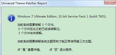 怎么更改Win7主题 破解Win7系统主题的方法