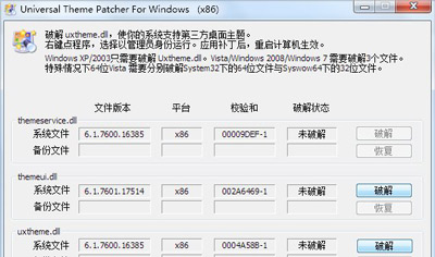 怎么更改Win7主题 破解Win7系统主题的方法