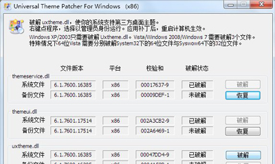 怎么更改Win7主题 破解Win7系统主题的方法