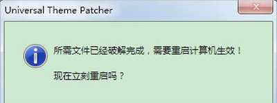 怎么更改Win7主题 破解Win7系统主题的方法