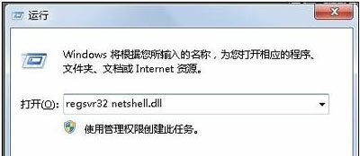 Win7系统网上邻居的属性打不开的解决方法