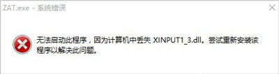 Win10系统提示xinput1_3.dll文件丢失的解决方法