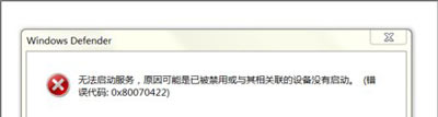 Win7系统无法启动Windows Defender的解决方法