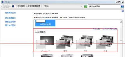 Win7系统aero主题变成灰色无法使用的解决方法