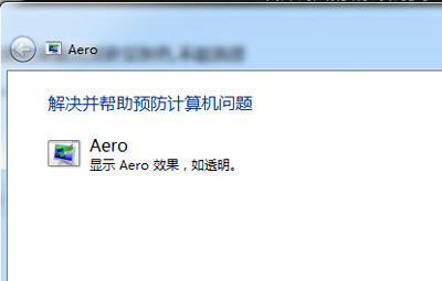 Win7系统aero peek预览桌面变成灰色不能使用的解决方法