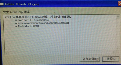 Win7系统使用浏览器提示actionscript错误的解决方法