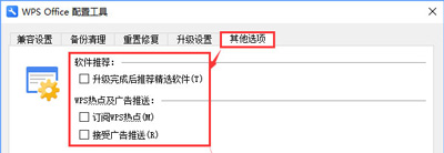 WPS热点怎么关闭 禁用WPS热点广告弹窗的方法
