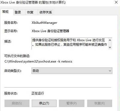 Win10系统无法正常登陆xbox应用商店的解决方法 电脑软件教程 系统部落