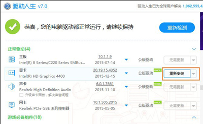 电脑运行DNF地下城与勇士提示图表系统组建失败的解决方法