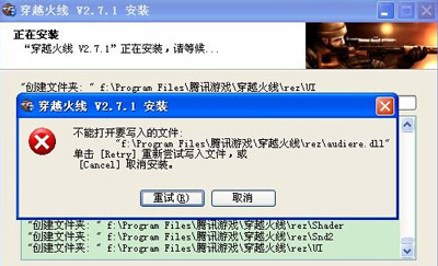 WinXP系统无法安装软件提示不能打开要写入的文件的解决方法