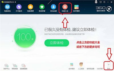 360安全卫士任务管理器结束无用进程的操作方法