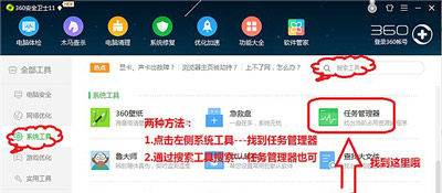 360安全卫士任务管理器结束无用进程的操作方法