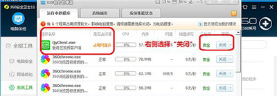 360安全卫士任务管理器结束无用进程的操作方法