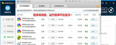 360安全卫士任务管理器结束无用进程的操作方法