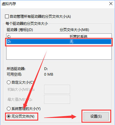 Win10系统看门狗2总是蓝屏的解决方法