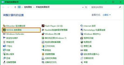 系统提示当前未使用连接到NVIDIA GPU显示器的解决方法