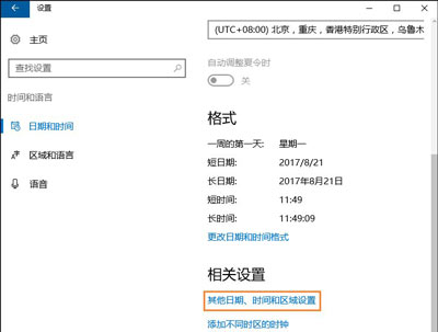 电脑系统时间总是不对怎么办 时间无法同步的解决方法