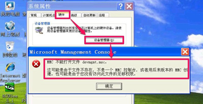 WinXP系统设备管理器无法打开的解决方法
