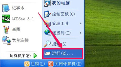 WinXP系统设备管理器无法打开的解决方法