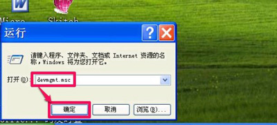 WinXP系统设备管理器无法打开的解决方法