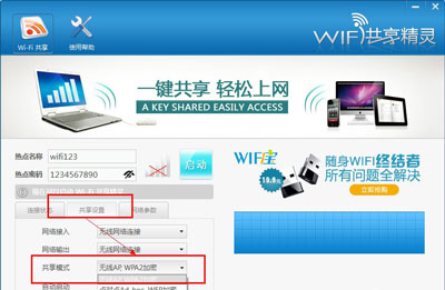 Win7系统WiFi共享精灵无法使用的解决方法