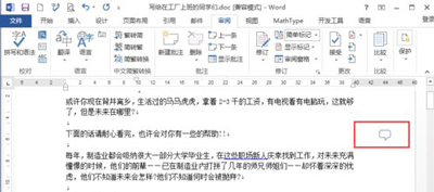 Word文档怎么添加批注 word文档插入批注的方法