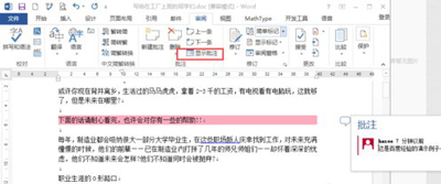 Word文档怎么添加批注 word文档插入批注的方法