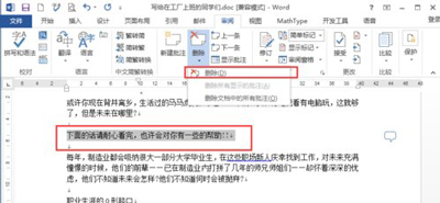 Word文档怎么添加批注 word文档插入批注的方法