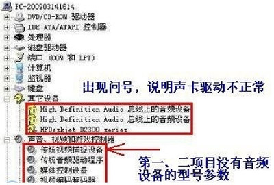 WinXP系统没有音频设备怎么办 找不到音频设备的解决方法