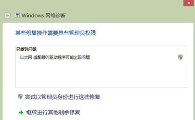 Win8不能上网诊断以太网适配器驱动程序出现问题的解决方法