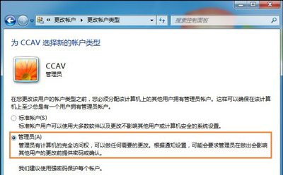 Win7系统提示权限不足怎么办 用户帐户设置管理员的方法