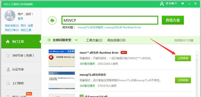 Win7系统玩刺客信条提示计算机msvcp110.dll丢失怎么解决