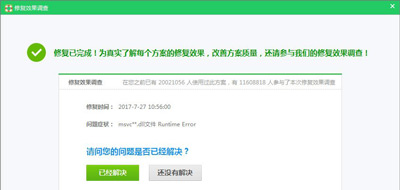 Win7系统玩刺客信条提示计算机msvcp110.dll丢失怎么解决