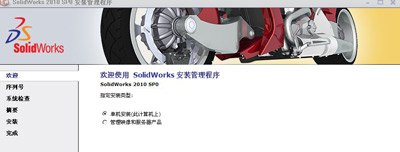 SolidWork2010软件怎么破解安装 序列号激活码破解安装方法