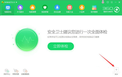 电脑怎么定时关机 360安全卫士定时关机操作教程
