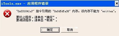 WinXP系统电脑一直提示内存不能为written的解决方法