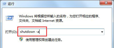 Win7系统电脑两种设置定时关机的操作方法