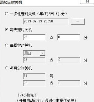Win7系统电脑两种设置定时关机的操作方法