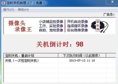 Win7系统电脑两种设置定时关机的操作方法